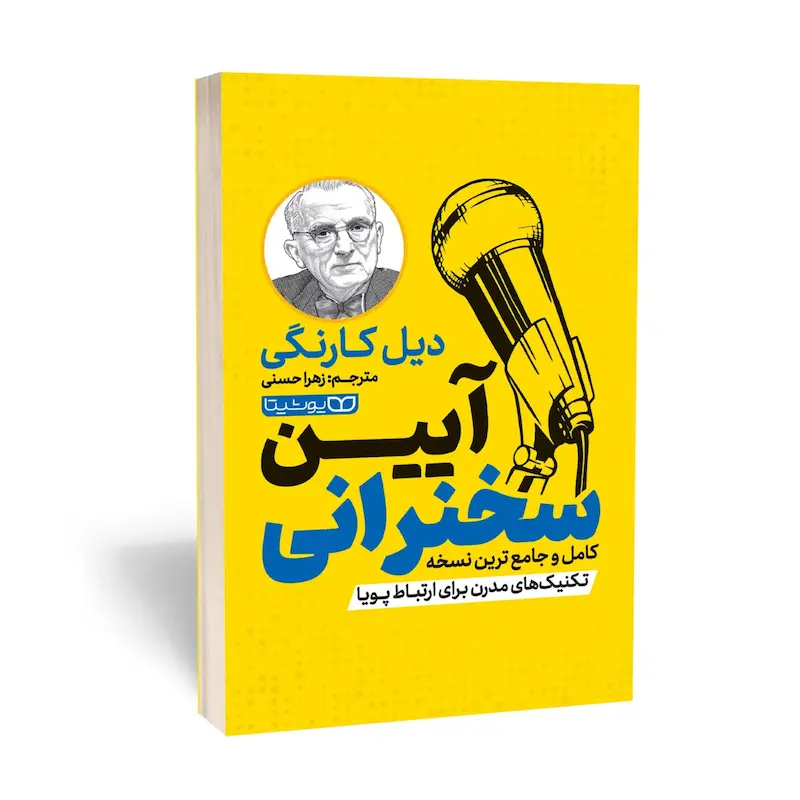 ایین سخنرانی