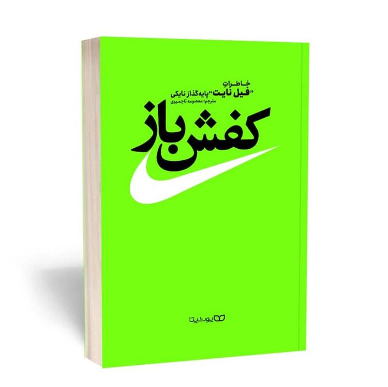 کفش باز