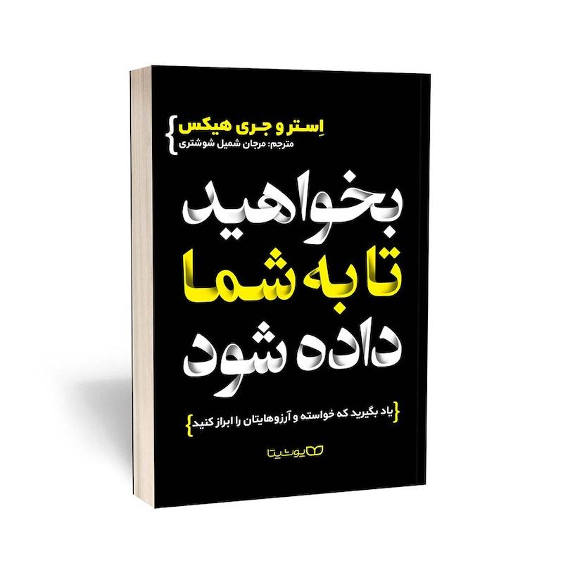 بخواهید تا به شما داده شود