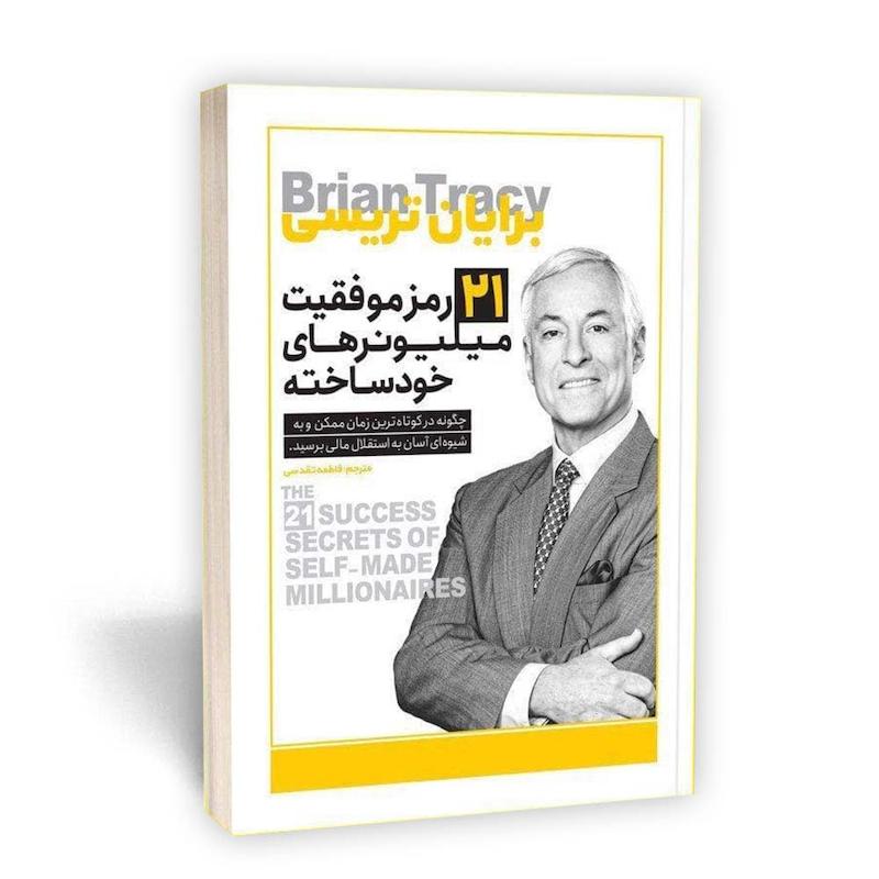 21 رمز موفقیت میلیونر های خودساخته
