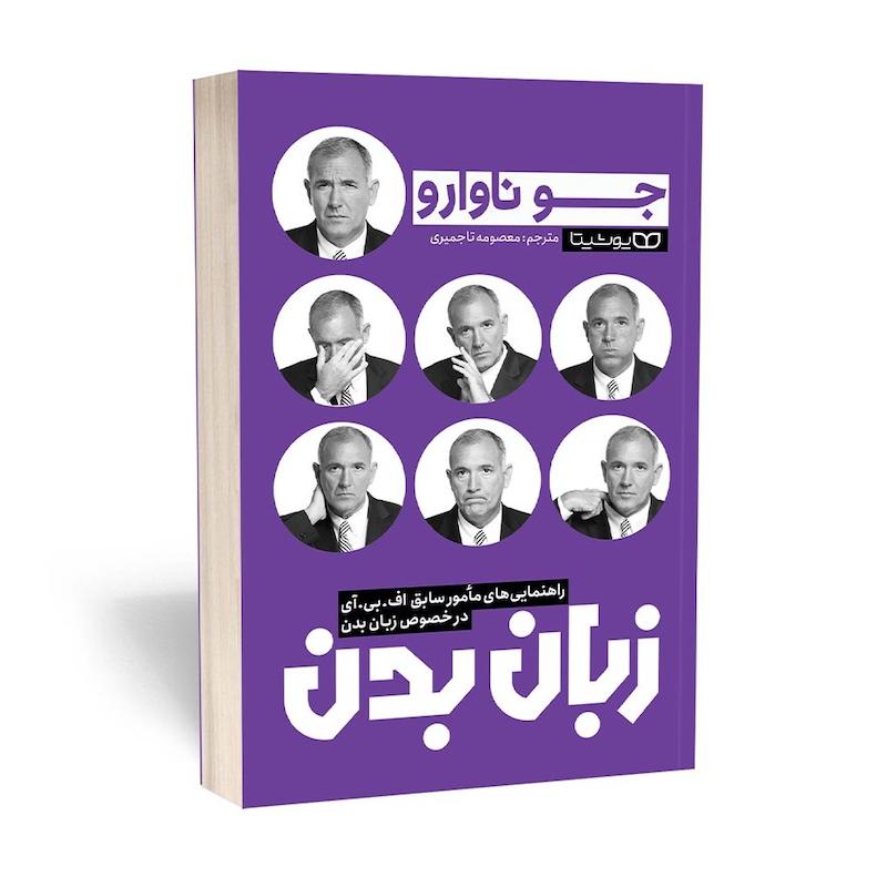 زبان بدن