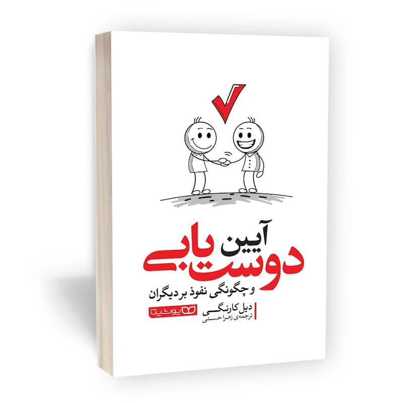 ایین دوست یابی