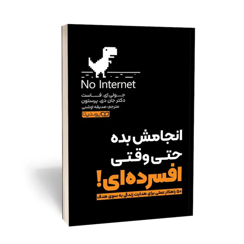 انجامش بده، حتی وقتی افسرده‌ای