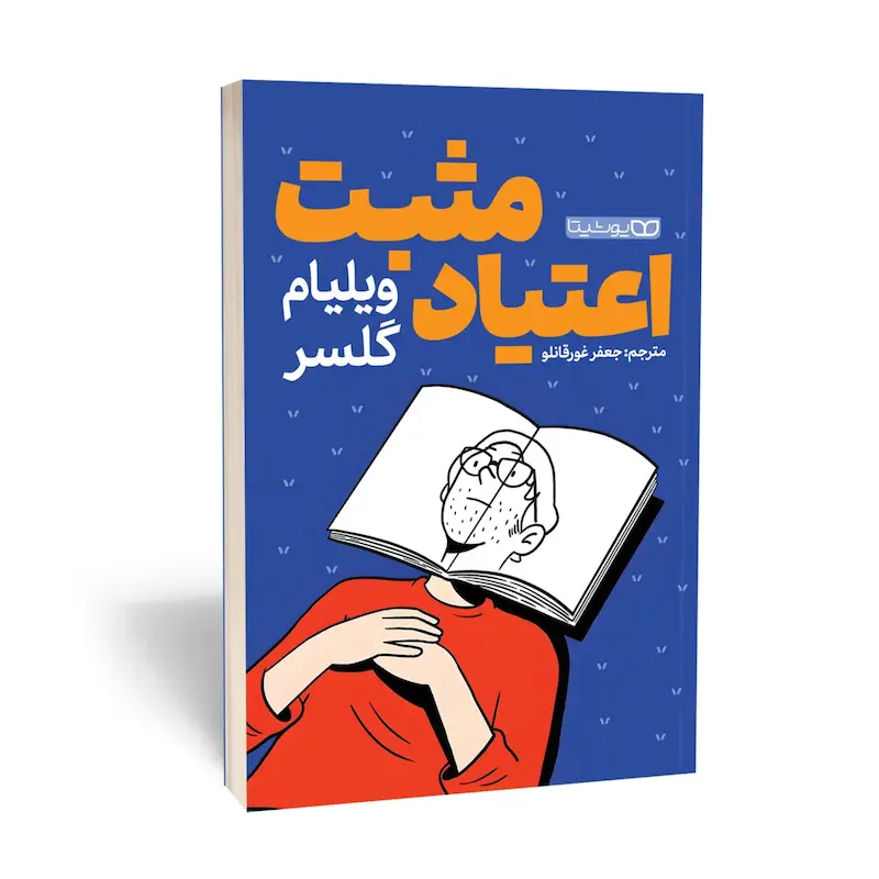 اعتیاد مثبت