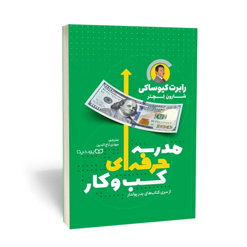 مدرسۀ حرفه‌ای کسب‌وکار