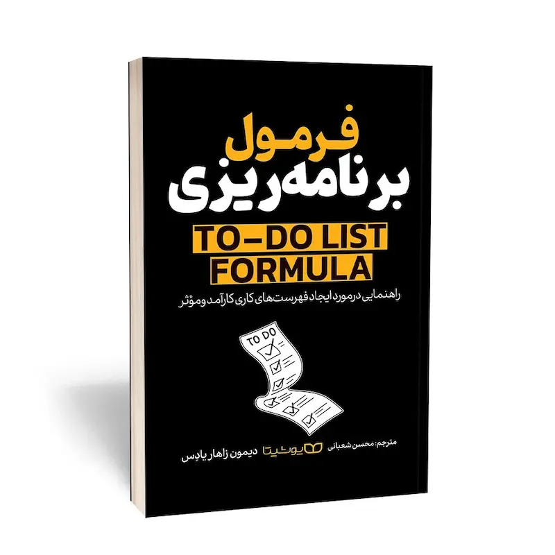 فرمول برنامه ریزی