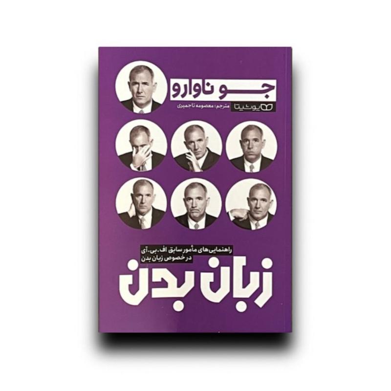 زبان بدن