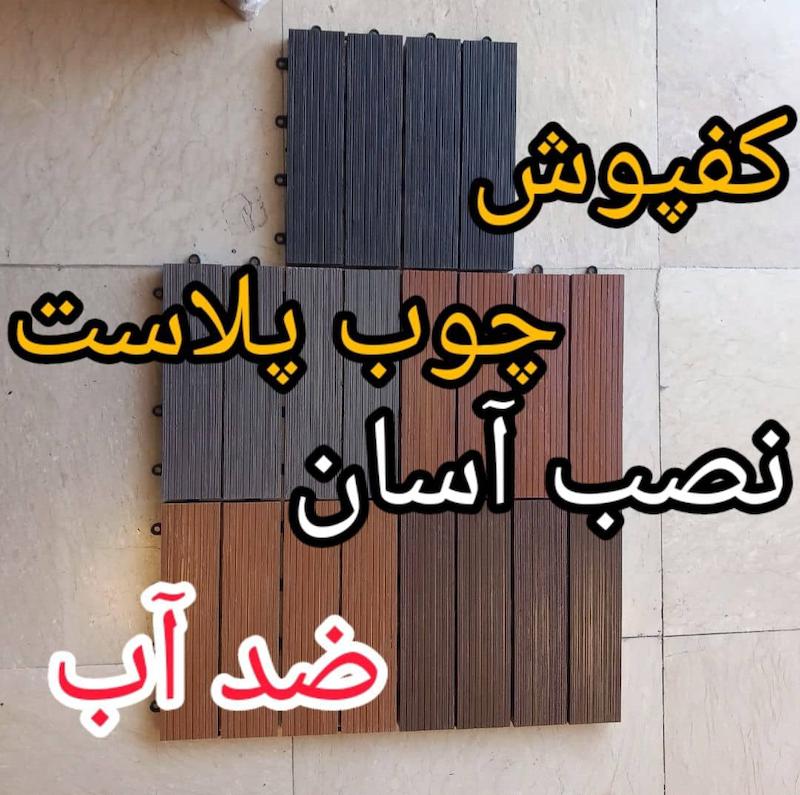 چوب پلاست