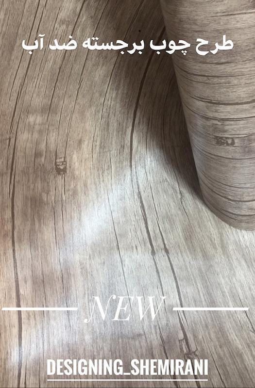چوب نسکافه ای عرض 60 سانت