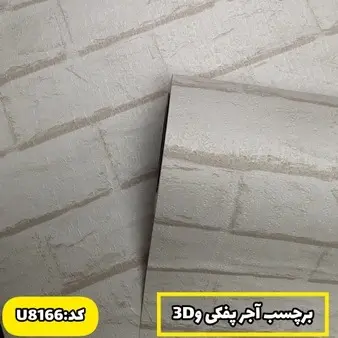 برچسب طرح آجر عرض 60 سانت 