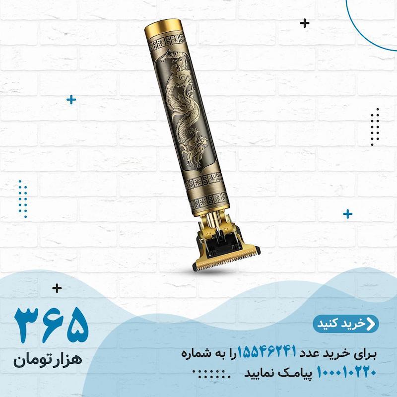 ماشین اصلاح و خط زن حرفه ای 