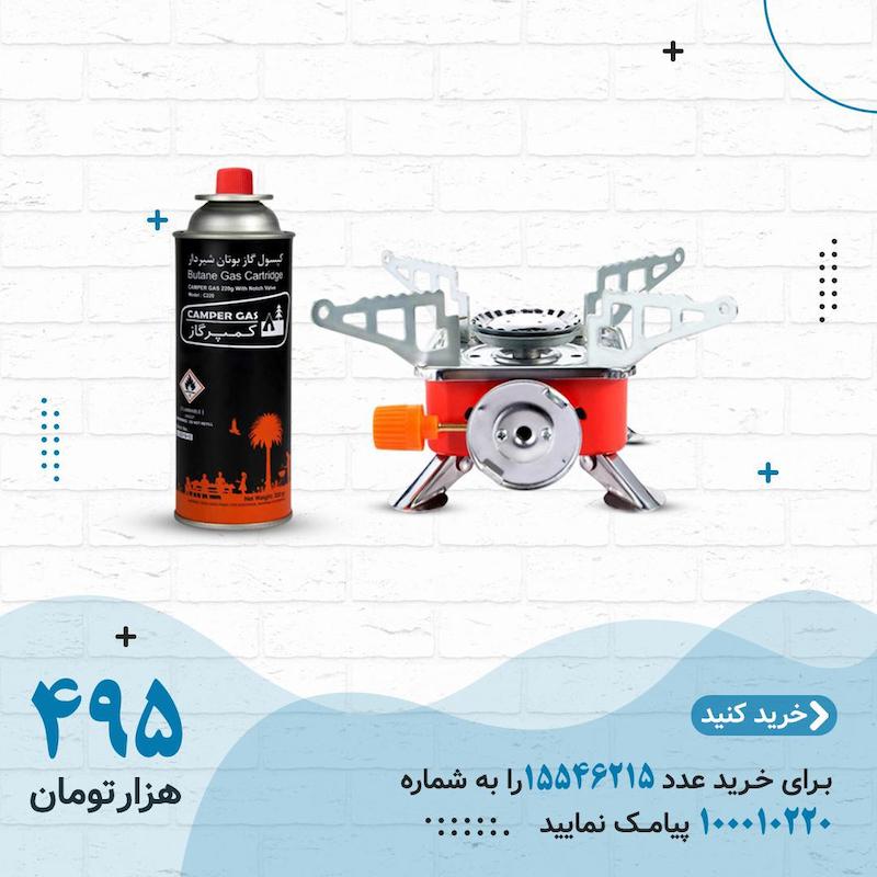 اجاق گاز مسافرتی و کوهنوردی با یه کپسول گاز 