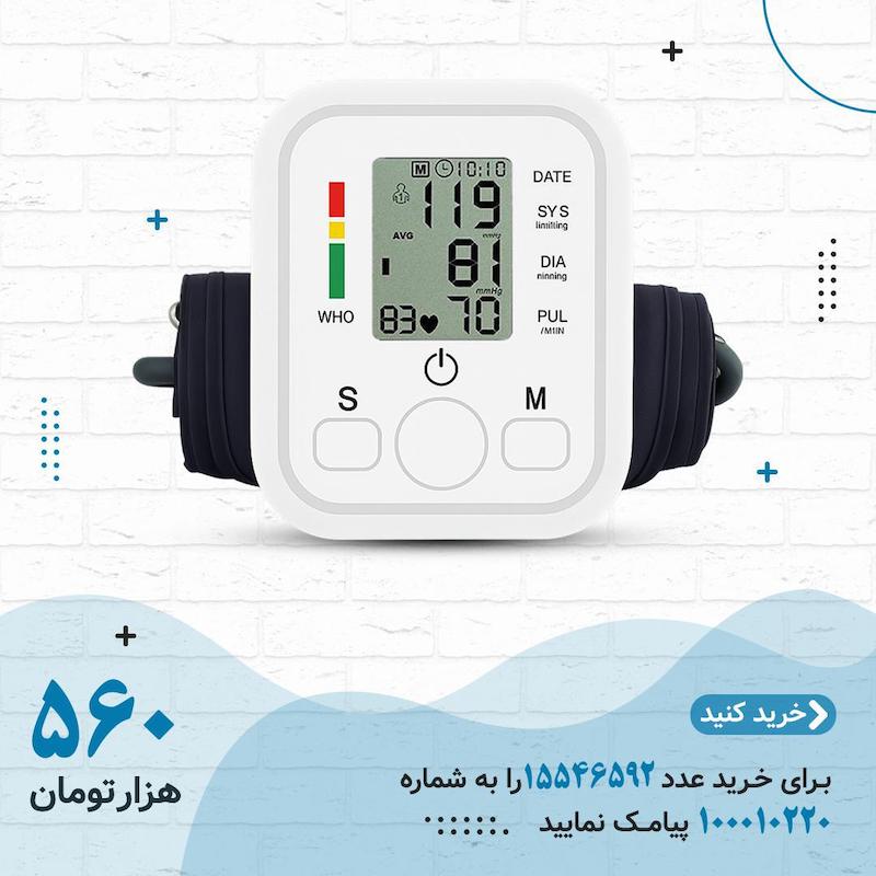 دستگاه فشار سنج بازویی 