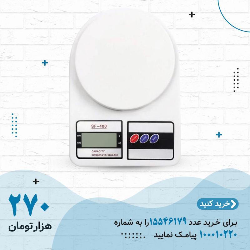 ترازو دیجیتال آشپزخونه 