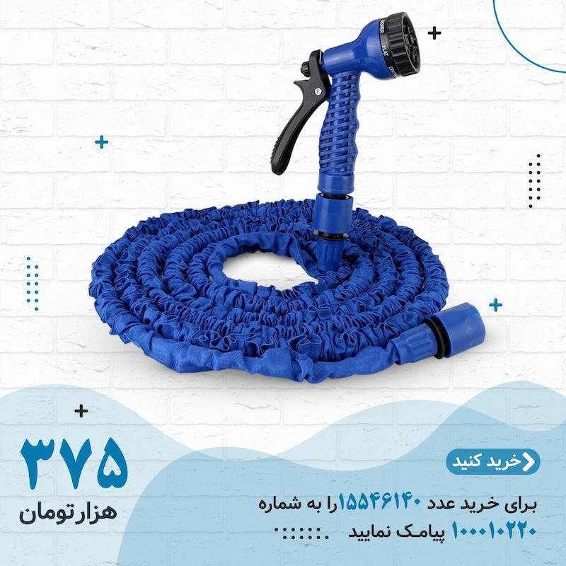 شلنگ جادویی