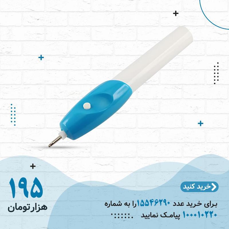 قلم مخصوص حکاکی 