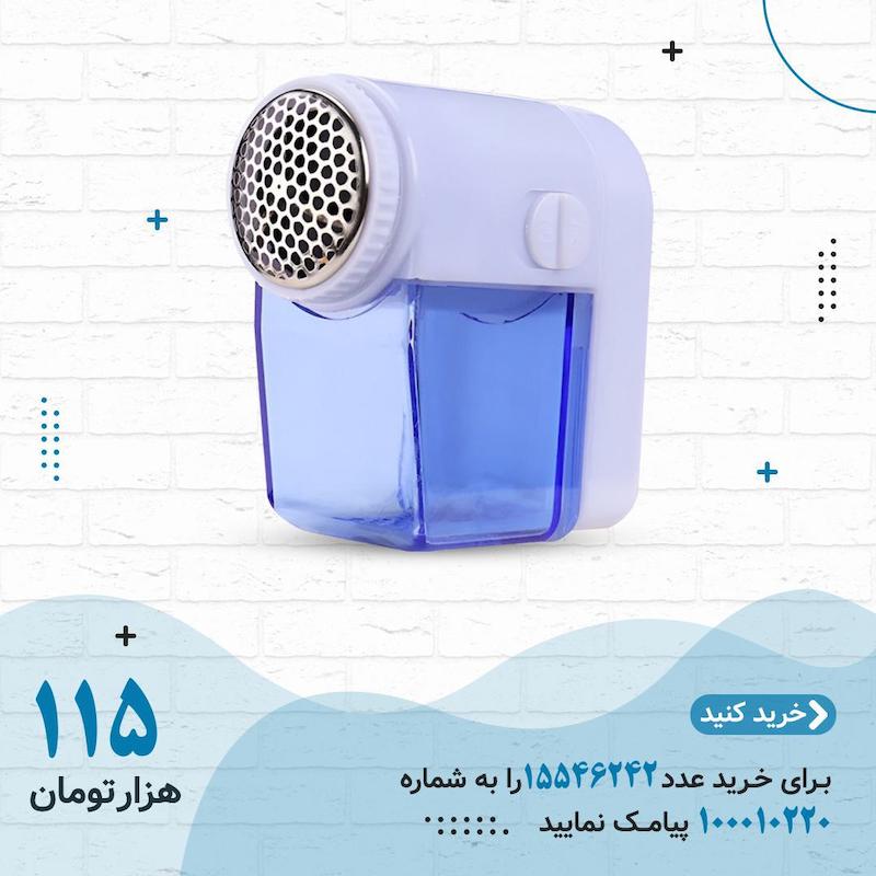 پرز گیر لباس