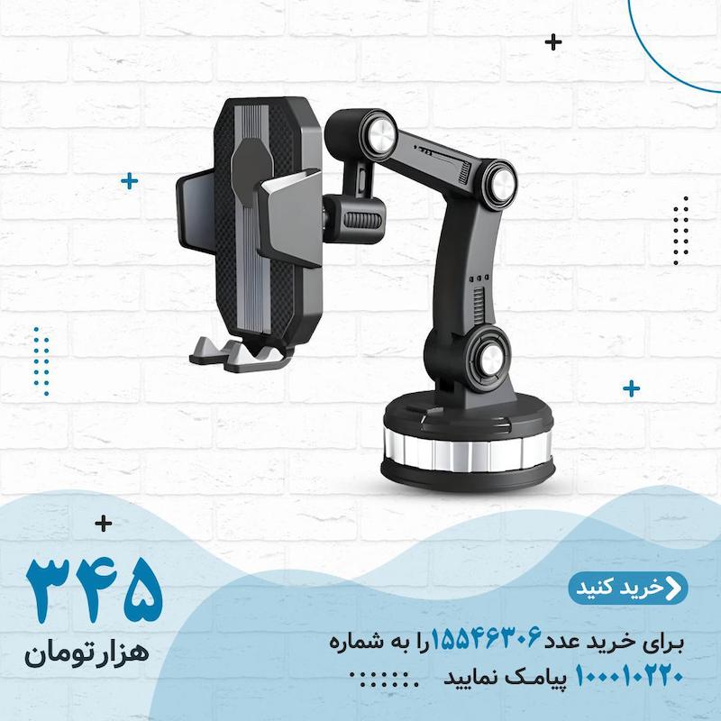 هولدر چرخشی خودرو 