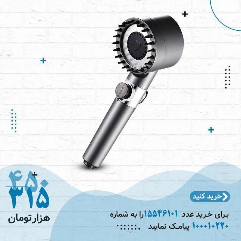 سرپوش حمام 4حالته 