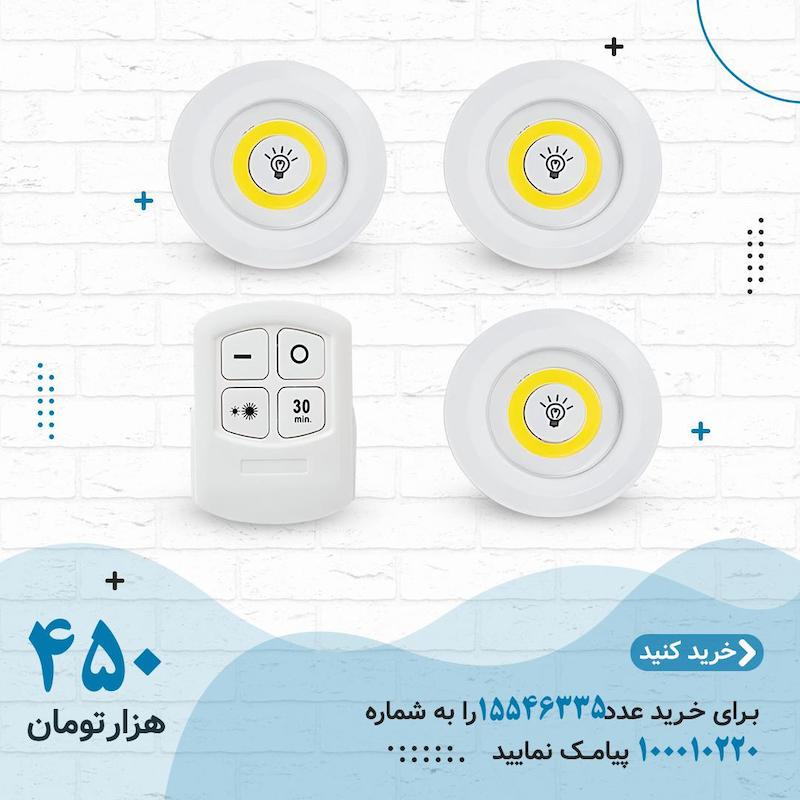 لامپ ریموت دار هر بسته سه عددی