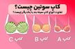 سوتین سوزنی اسفنجی تمام نخ بدون فنر بدون جک کاپ A