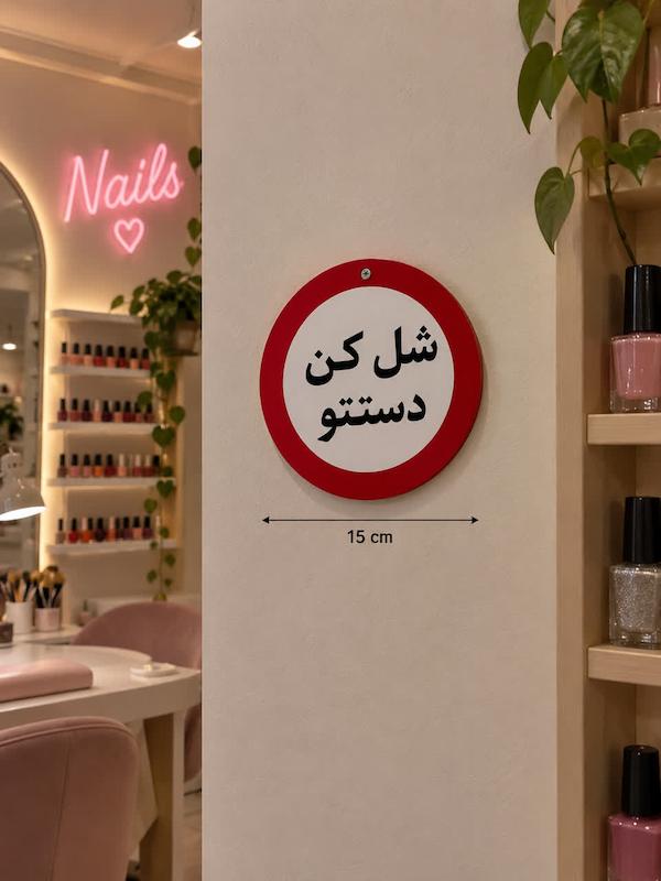 تابلو ناخن کاری