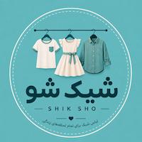 پوشاک بچگانه شیک شو