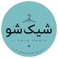 پوشاک بچگانه شیک شو