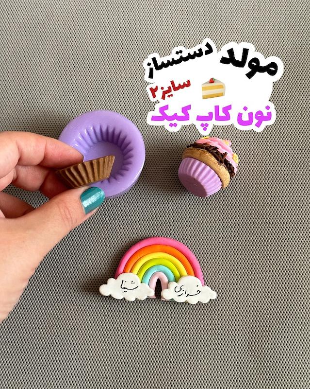 مولد تخصصی نون کاپ کیک سایز ۲/ کد۱۴۷
