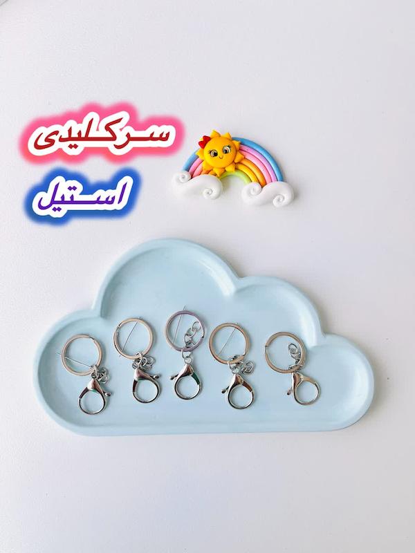 سرکلیدی استیل اصل همراه مدبر 