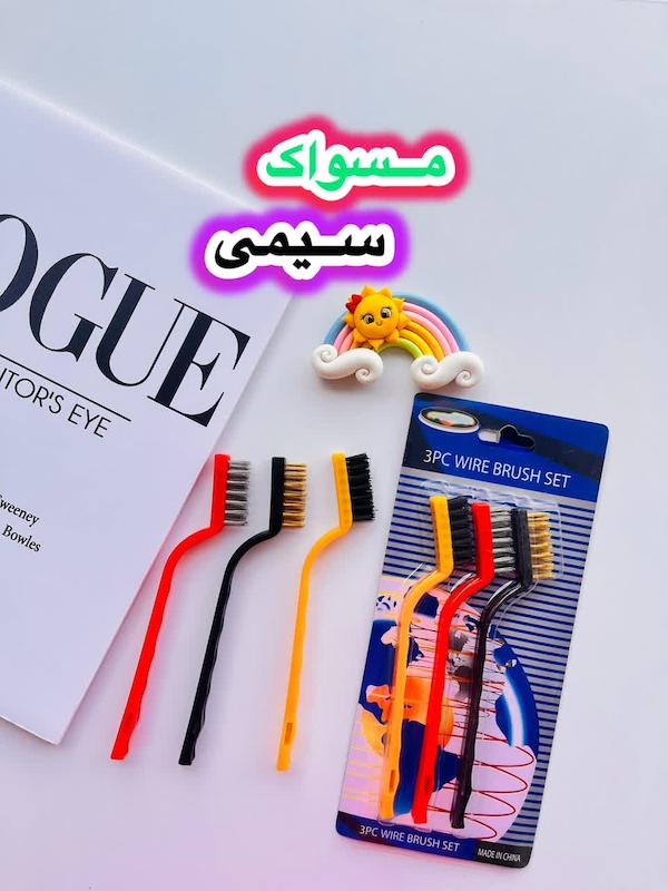 مسواک سیمی 3عددی 