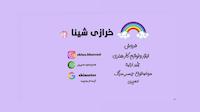 شینا استور