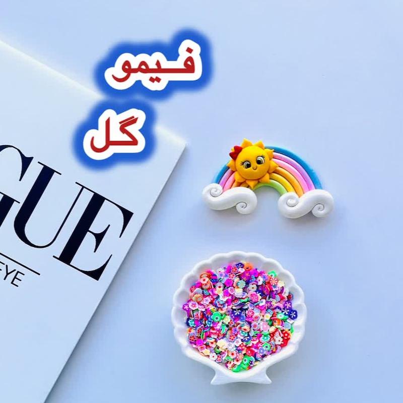 فیمو چیپسی گل بهاری هفت رنگ 