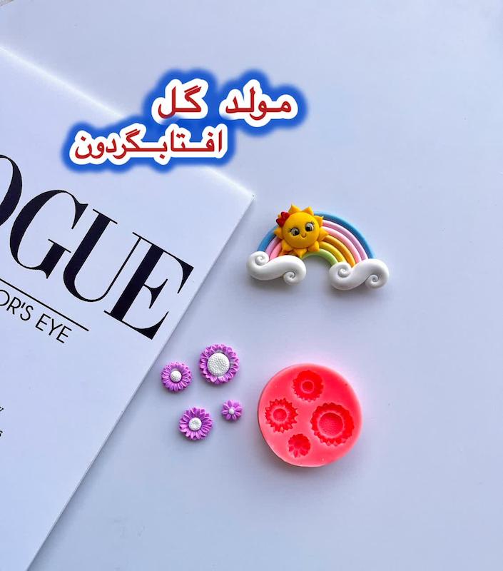 مولد تخصصی گل افتابگردون 