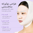 پک ماسک لیفت صورت و غبغب نامبوزین numbuzin No.9 Sheet Mask | NAD+ BIO