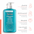 شوینده ژلی پوست چرب و جوش دار اون Avene/Avène Eau Thermale Cleanance Cleansing Gel