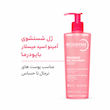 ژل شستشوی صورت بایودرما مدل سنسیبیو پوست خشک و حساس Bioderma Sensibio facial cleansing gel for dry and sensitive skin