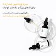 سرم گلوتاتیون ضدلک و روشن کننده نامبوزین numbuzin No.5 Serum