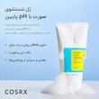 ژل شستشوی صورت کوزارکس گودمورنینگ Cosrx Low pH Good Morning Gel Cleanser