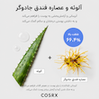 ضدآفتاب فوق سبک و آبرسان کوزارکس Cosrx ultra light invisible sun cream