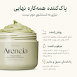 شوینده ضد جوش و جمع کننده منافذ موچی برنج و چای سبز آرنسیا Arencia Fresh Green Rice Mochi Cleanser