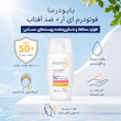 ضدآفتاب فلوئیدی ضد قرمزی +AR بایودرما Bioderma Photoderm Ultra-Fluid AR+ SPF 50+ ANTI-REDNESS PROTECTIVE FLUID