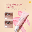 کرم دور چشم پی دی ار ان پینک پپتاید انواع پوست مدی کیوب/مدیکیوب PDRN Pink Peptide Cream around the eyes all skin types Medicube