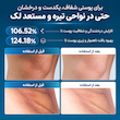اسپری پیل شات بدن TX دکتر ملاکسین لایه بردار و روشن کننده Dr Melaxin EXFOLIATING PEEL SHOT SPRAY