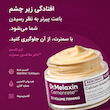 کرم کلسیوم حجم دهنده و ضدچروک دکتر ملاکسین Dr Melaxin Cemenrete Calcium INTENSE CREAM