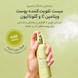 میست اسپری بوستر ویتامین سی و گلوتاتیون آبرسان و روشن کننده آرنسیا Arencia Vitamin C Glutathione Skin Booster Mist