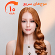 دستگاه فر کننده مو وان‌ تاچ شیگلم SHEGLAM It-Curl One-Touch Instant Curler