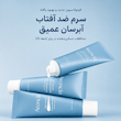 ضدافتاب آبرسان عمیق و تسکین دهنده پی دی آر ان و هیالورونیک اسید آرنسیا ARENCIA DEEP WATER SURGE SUN SERUM
