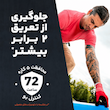 استیک ضد تعریق ژلی آرتیک رفرش 72 ساعته مردانه رایت گارد Arctic Refresh Gel 72 hour stick deodorant Men right guard