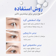 تقویت مژه و ابرو لش رام سی پوری Lashrum lash and eyebrow treatment and strengthening Seapuri